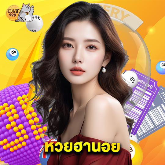 cat999 หวยฮานอย