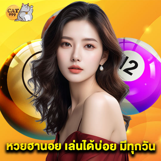 cat999 หวยฮานอยเล่นได้บ่อยมีทุกวัน