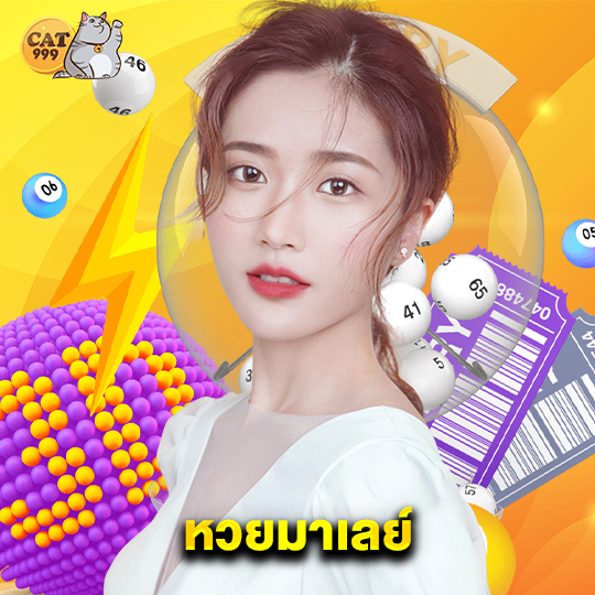 cat999 หวยมาเลย์